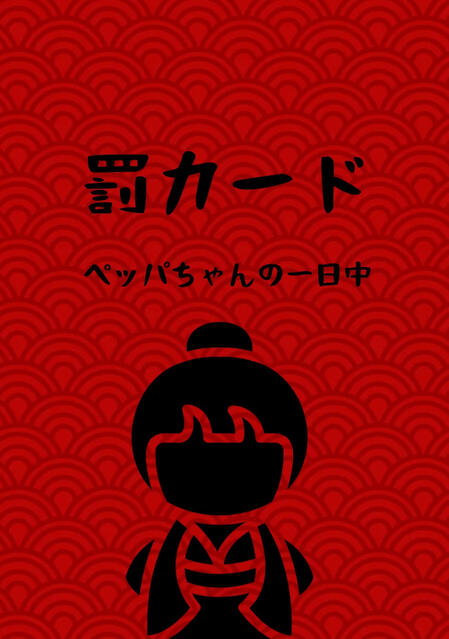 PEPPA-Chan The Kami Ningyō 一日中 series